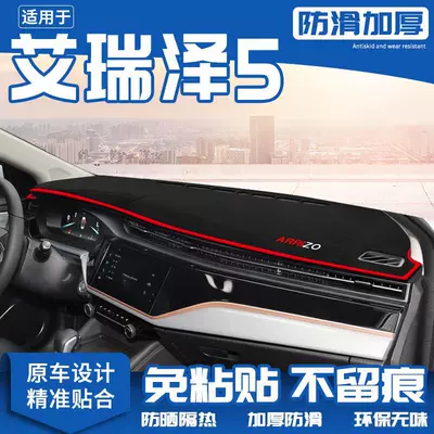 Chery Arrizo 5 Dashboard Sunshade: Günəş əleyhinə siperlik - 19-23-arrizo-5-front-window-mat-red-edge-anti-slip