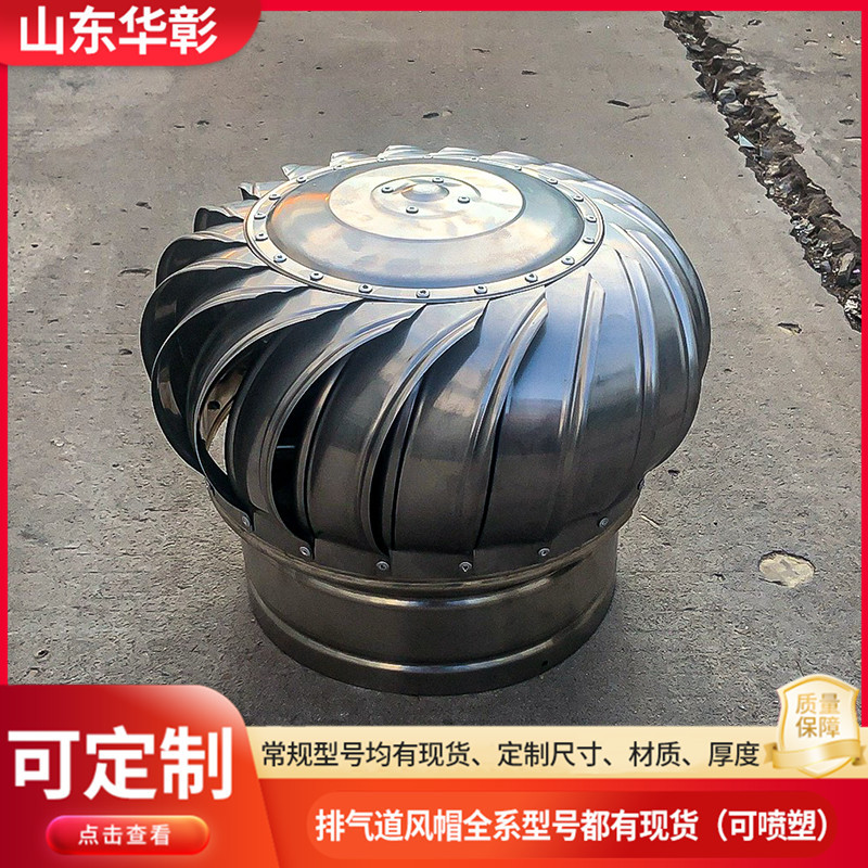 无动力风帽风球屋顶通风器排气帽304不锈钢定制800型带底座负压