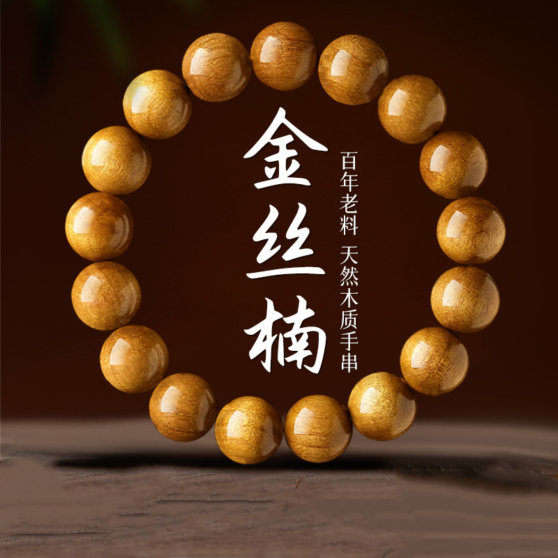 金丝楠木真品手串男士收藏级文玩木制盘玩手链老料天然正品佛念珠