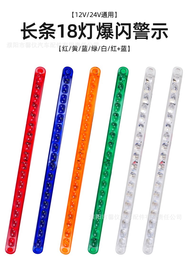 Car Flashing Long Led Light Red and Blue Flashing Light 12V24V Universal Truck Tail Light Modified Grille Ambient Light