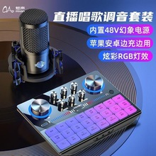 G8S  声卡直播专用唱歌手机电脑 高端麦全套户外网红录音专业