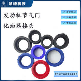 发动机节气门化油器接头胶圈（节气门接头橡胶管进气门支管接头）