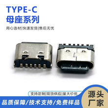 type-c ĸ��6Pin180����ʽ�����_SMT���NƬ�N��USB�B�����֙C���