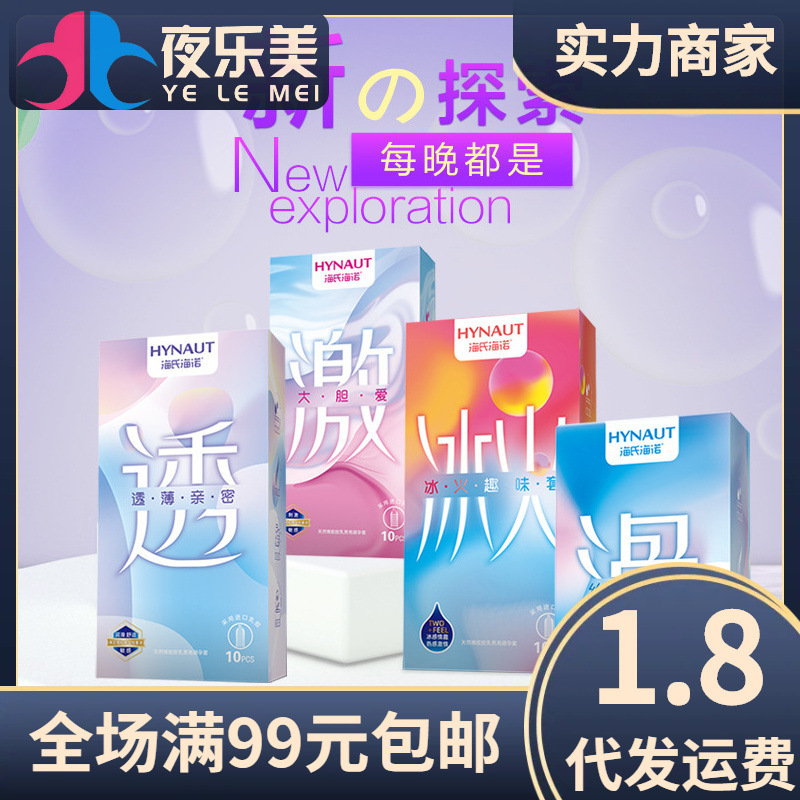 Haishi Hainuo 10-Pack Condoms Bold Love Ice and Fire Fun Transparent Condoms Adult Family Planning Supplies Wholesale
