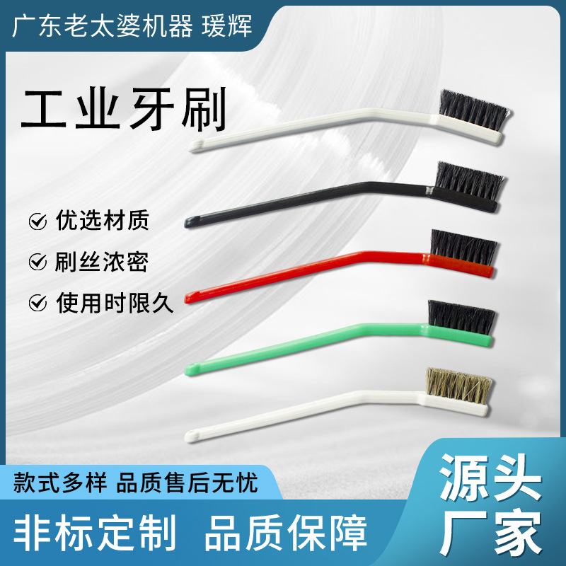 工业牙刷胶柄刷鞋厂纸箱厂专用胶水刷猪鬃牙刷专业生产各类工业刷