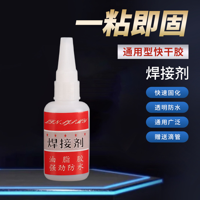 跑江湖摆地摊50克焊接剂油性胶 强力瞬间粘合 防水补胎油性胶