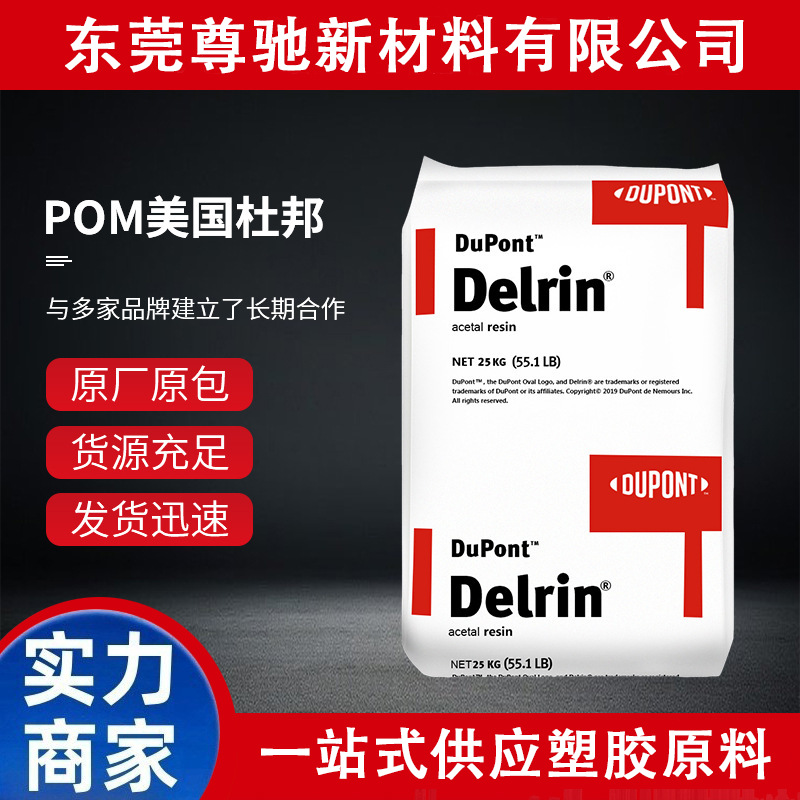 POM美国杜邦900P注塑高韧性高流动高韧性耐磨低VOC挥发注塑级