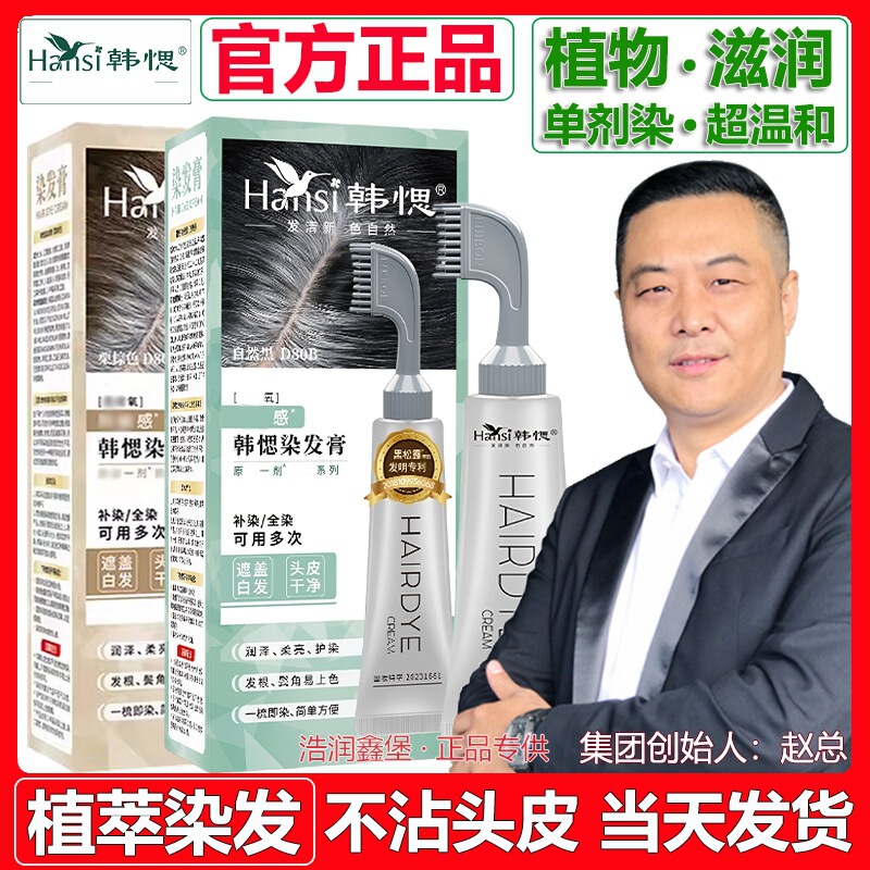 韩果染膏果染櫛単剤黒松露補染全染剤が白髪を覆う自然黒栗茶色|undefined