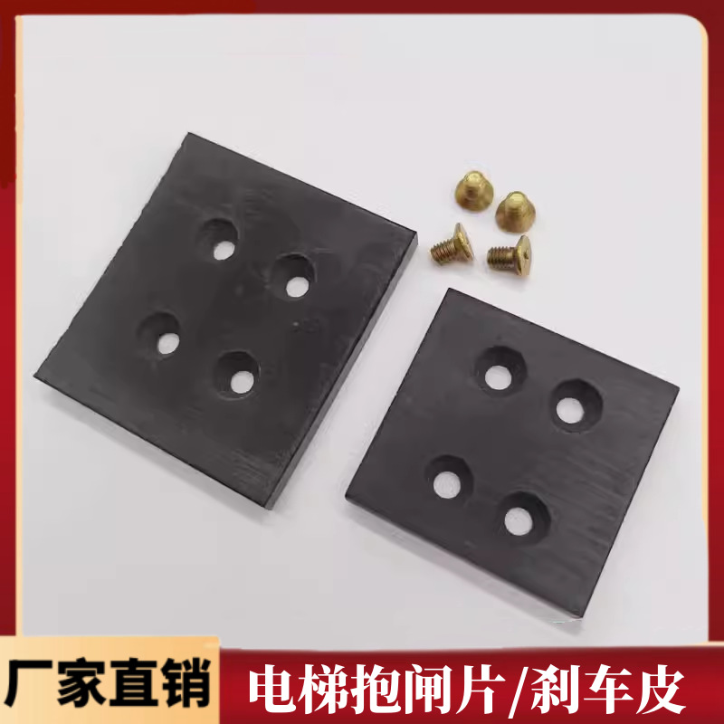 电梯闸瓦适用于闸皮刹车片 抱闸片制动器片电磁铁耐磨刹车其他