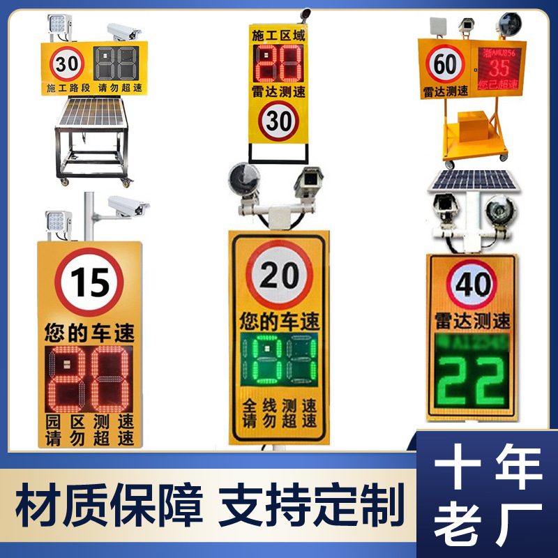 生产厂家铝壳测速牌移动测速车牌识别测速仪实时显示区间测速屏