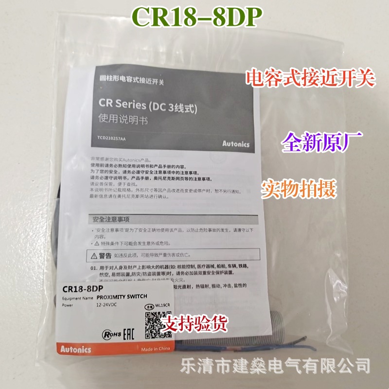全新原厂 奥托尼克斯接近开关 CR18-8AO 8AC 8DN 8DP电容式传感器
