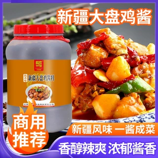 新疆大盘鸡调料餐饮专用特产炒鸡酱料商用秘方麻辣配方香料酱料