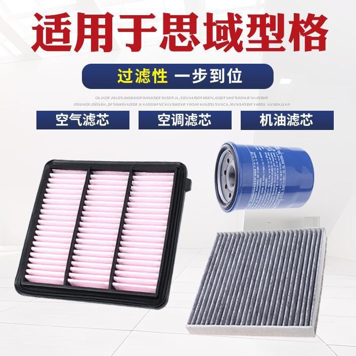 Applicable to Honda Civic Type 22 1111 Generation Air Filter Air Conditioning Filter Oil Filter Element Three Filter Accessories