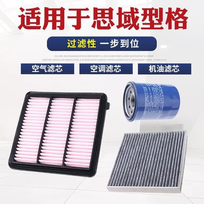 Applicable to Honda Civic Type 22 1111 Generation Air Filter Air Conditioning Filter Oil Filter Element Three Filter Accessories