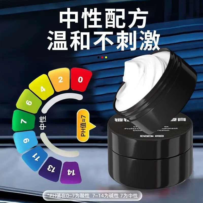 镀铬亮条修复汽车电镀条窗框去氧化清洗剂镀络件抛光膏车标除锈剂|undefined