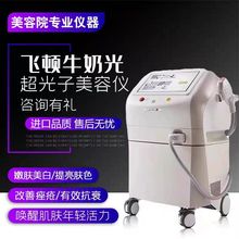 以色列飞顿同款铂金牛奶光DPL超光子提亮肤色均匀美容院仪器抗衰