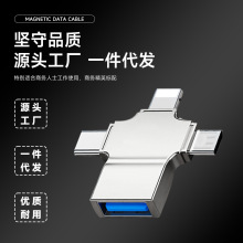 Typec苹果四合一金属OTG转接头适用手机电脑高速读盘传输连接器