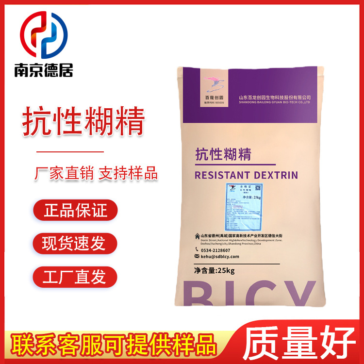 抗性糊精 食品级 25kg整袋 水溶性膳食纤维 增稠剂 抗性糊精