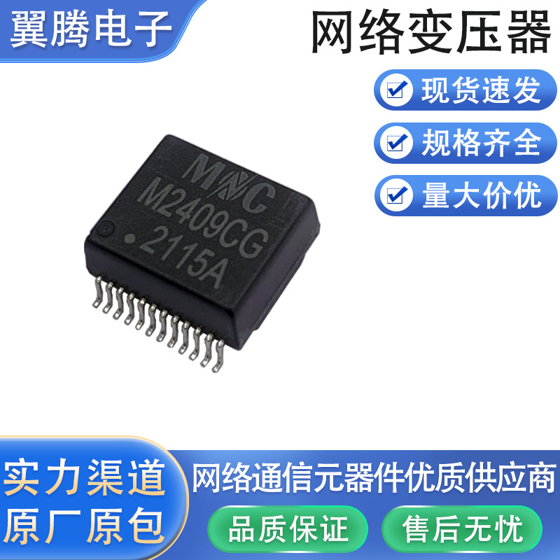 M2409CG 以太网络变压器LAN Transformers 10Giga-Base-T