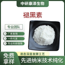 褪黑素CAS：73-31-4食品级/松果体素含量精准支持检测100g/袋厂家