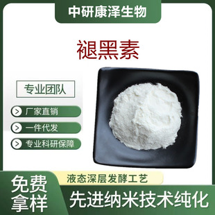 �ʺ���CAS��73-31-4ʳƷ��/�ɹ��w�غ�����׼֧�֙z�y100g/���S��