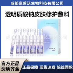 康普沃透明质酸钠次抛精华液皮肤修补护水光子微针整术后敏感肌
