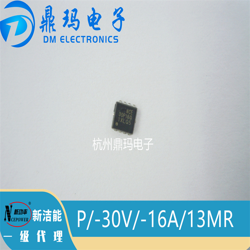 NCE30P16Q DFN3.3*3.3 NCE新洁能 场效应管P/30V/16A/13MR