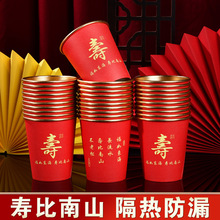 寿字高档金箔纸杯250ml加厚加硬老人过寿家用宴席红色喜杯可批发