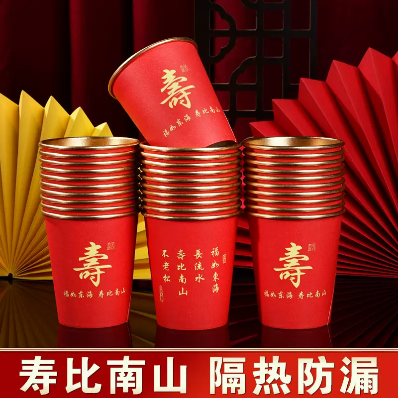 寿字高档金箔纸杯250ml加厚加硬老人过寿家用宴席红色喜杯可批发