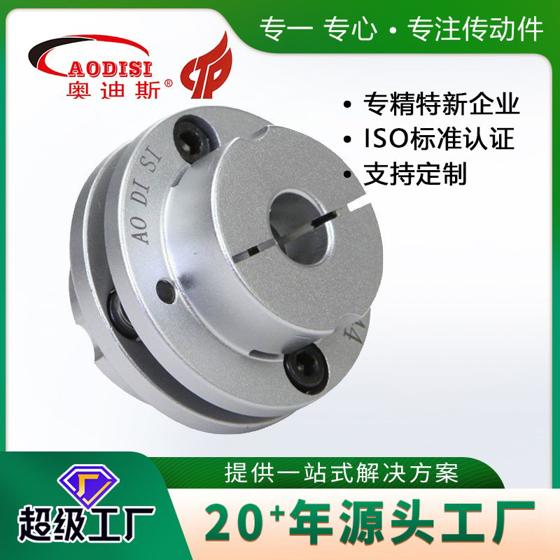 厂家直销AODISI单膜片弹性联轴器多孔连轴器机械设备联轴器加工