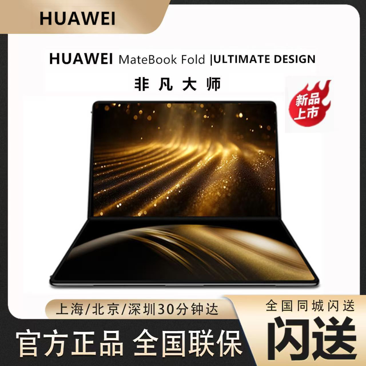 The New Huawei/Huawei Matebook Fold Series Is an Extraordinary Master Foldableing Screen Notebook Hongmeng Computer