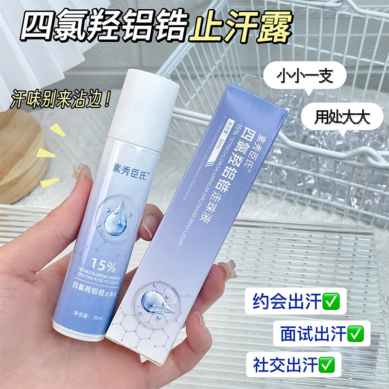 Suxiu Chen 's Cuatro-Colour Lotion Antitranspirante, sabor limpio, refrescante y cómodo, se puede llevar con tubos delgados sin fragancia.
