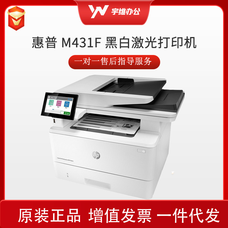 HP M431f automático de red de doble cara oficina A4 impresión láser en blanco y negro copiar escanear máquina de fax todo en uno