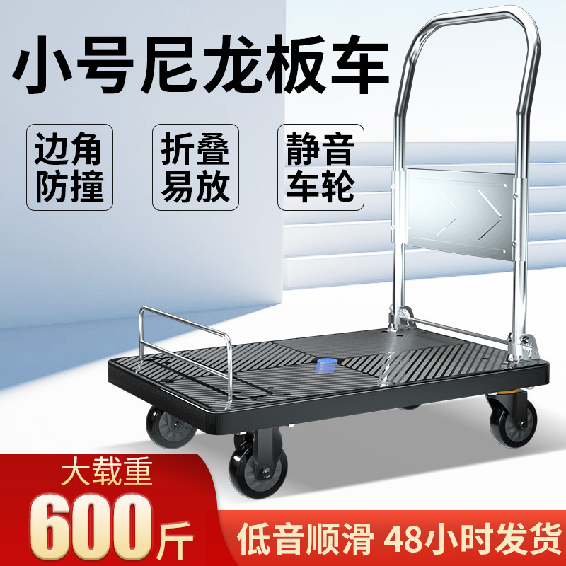 平板小推车静音可折叠手推车平板车搬运家用便携拉货车