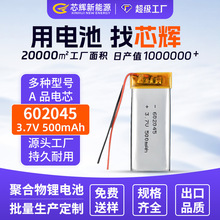 602045�ۺ����늳�3.7V500mAh�Ӱ往֧�ִ����ӮaƷ늳�