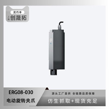 工业机器人机械手 ERG08-030 电动旋转夹爪 夹爪旋转电动夹爪