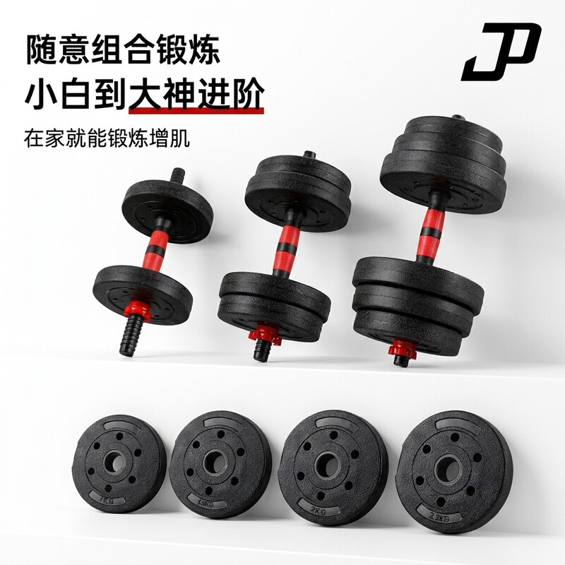 Factory Direct Sales Dumbbells Men's Barbell Exercise Equipment Dormitory Equipment Adjustable Weight Set Pair