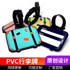 批发PVC软胶行李牌手提箱卡通多色拉杆箱托运标签牌防丢标签吊牌