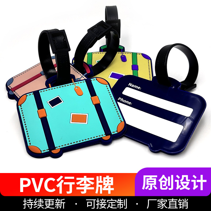 批发PVC软胶行李牌手提箱卡通多色拉杆箱托运标签牌防丢标签吊牌|undefined