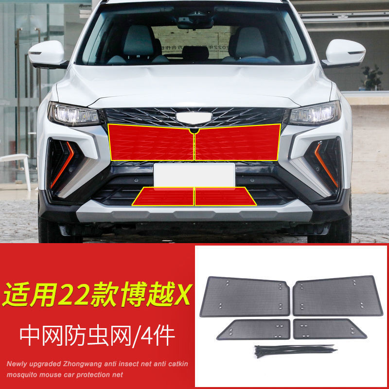 Bo Yue L/Pro/Asian Games Edition/X/Cool Car Insect-Proof Net, Anti-Debris Net, Water Tank Protection Net, Mesh Modification
