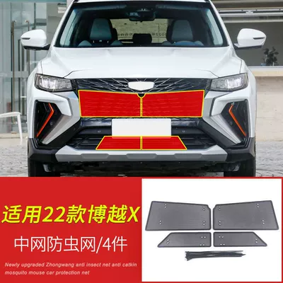 Automobile anti-insect net Edition/X/Cool Car Insect-Proof Net - 22-boyue-x
