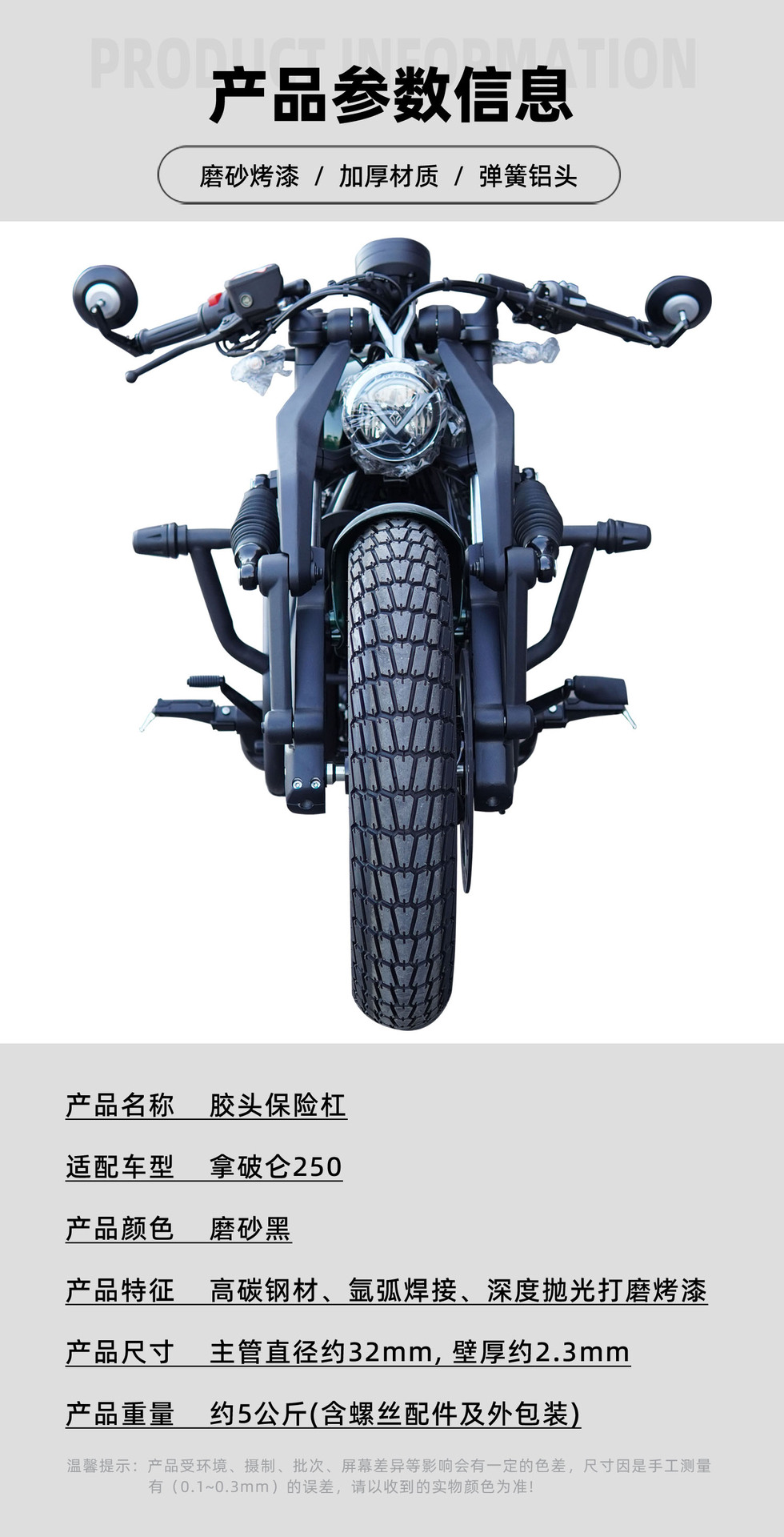 Suitable for Napoleon 250 competitive bar plus anti-fall rubber head body bumper anti-fall bar protective bar accessories thickened