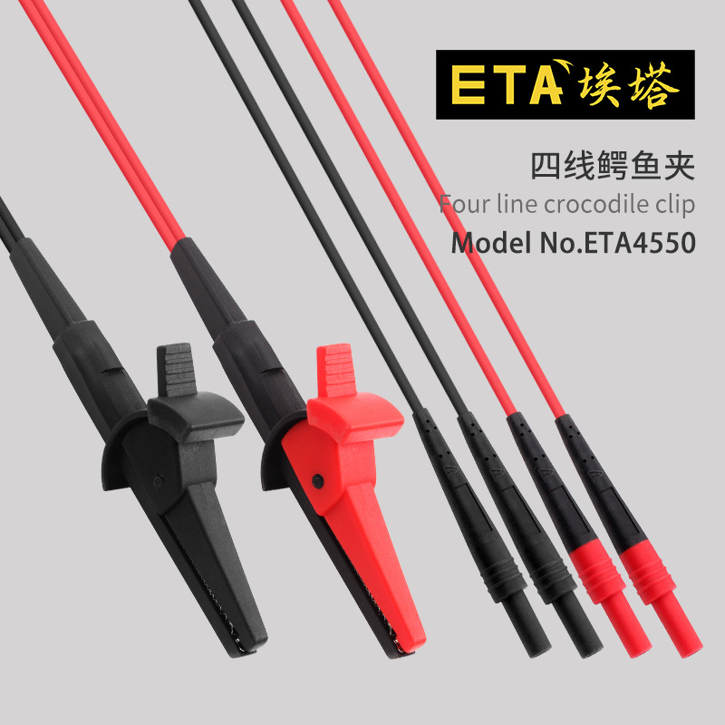 ETA4550 四端开尔文测试电缆低电阻欧姆表4线制电阻测试鳄鱼夹子