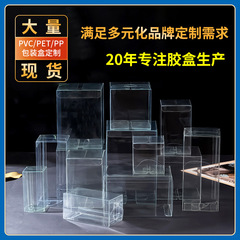 スポットPVC包装箱長方形フックPET箱小ロットプラスチック箱pp箱透明玩具研磨箱
