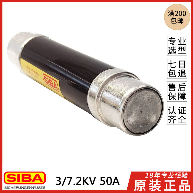 西霸siba高压熔断器3000213 3001013 3001814 3010014 3011014