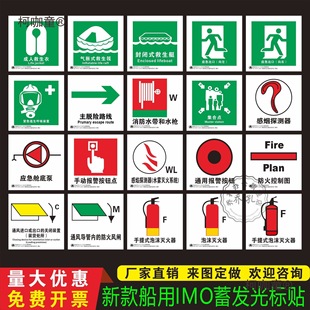 Marine Enclosed Space Signage Marine Imo Luminous Signage Escape Hatch Life Jacket Pump Fireproof Metabo