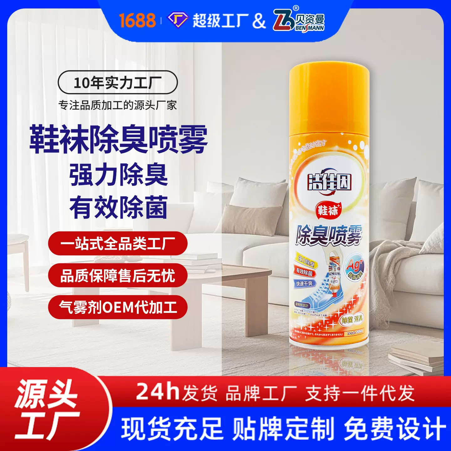 鞋子除臭剂 鞋袜除臭喷雾批发汗脚持久防臭喷雾抑菌 鞋柜除臭神器