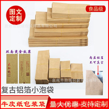 牛皮纸茶叶包装袋铝箔袋子锡箔袋内袋5g8克10克分装袋密封防潮