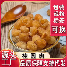 新货干桂圆肉无核50g罐装特级肉干龙眼桂圆干散装龙眼肉批发代发