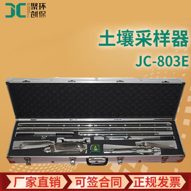 土壤采样器 科研实验土壤取样器JC-803E 重金属采样器